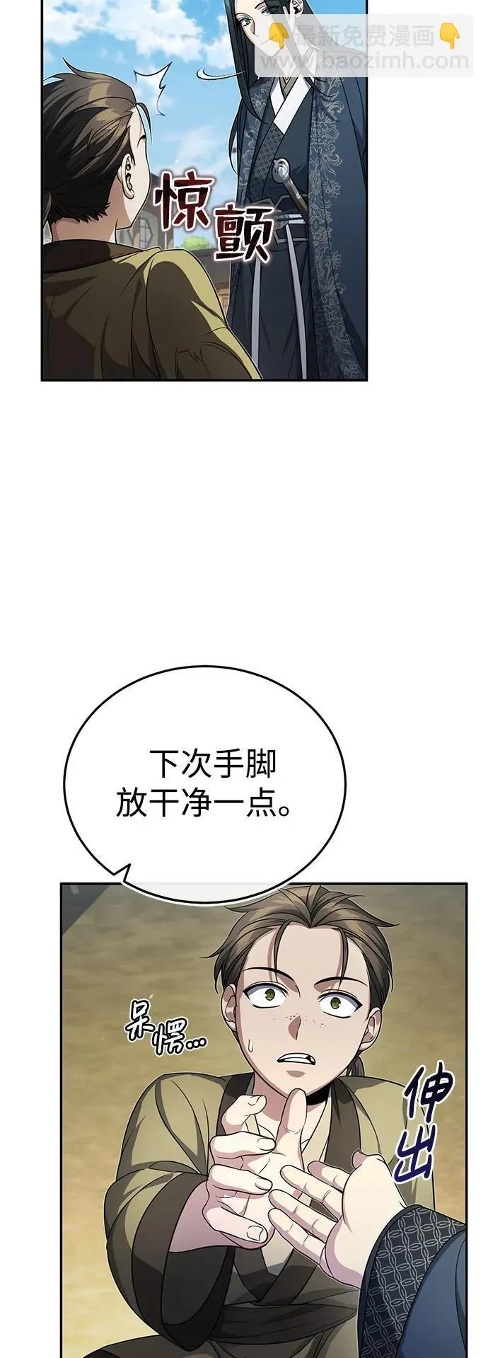[第12话] 你想让我敬你一杯？ 第9页
