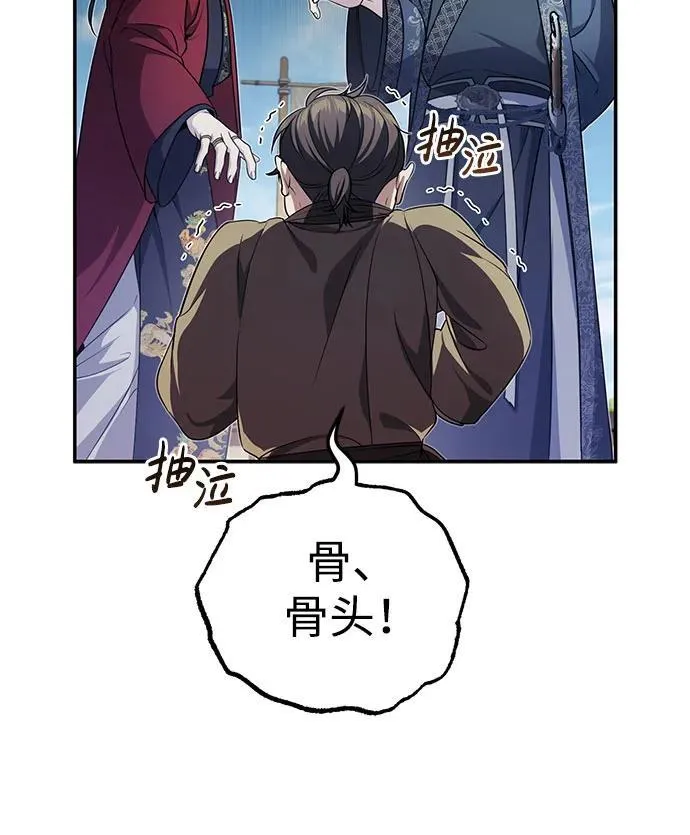 [第12话] 你想让我敬你一杯？ 第12页