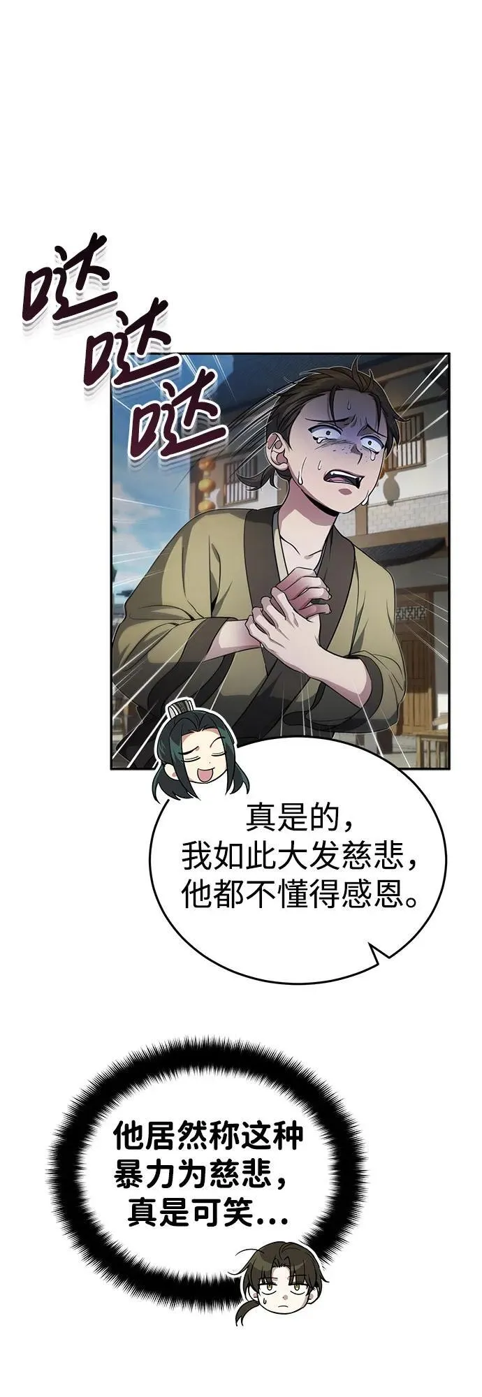 [第12话] 你想让我敬你一杯？ 第13页