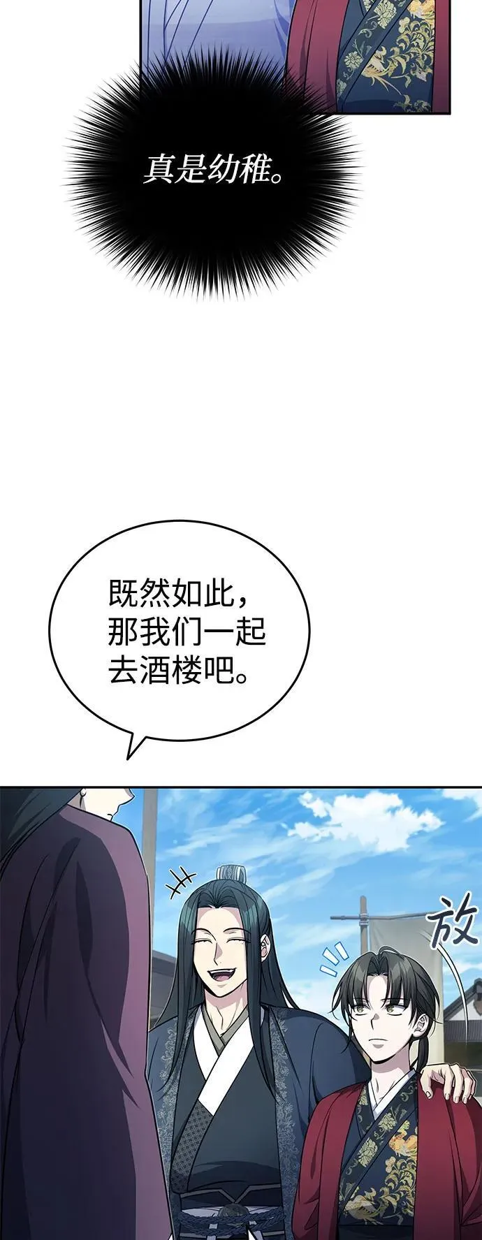 [第12话] 你想让我敬你一杯？ 第17页