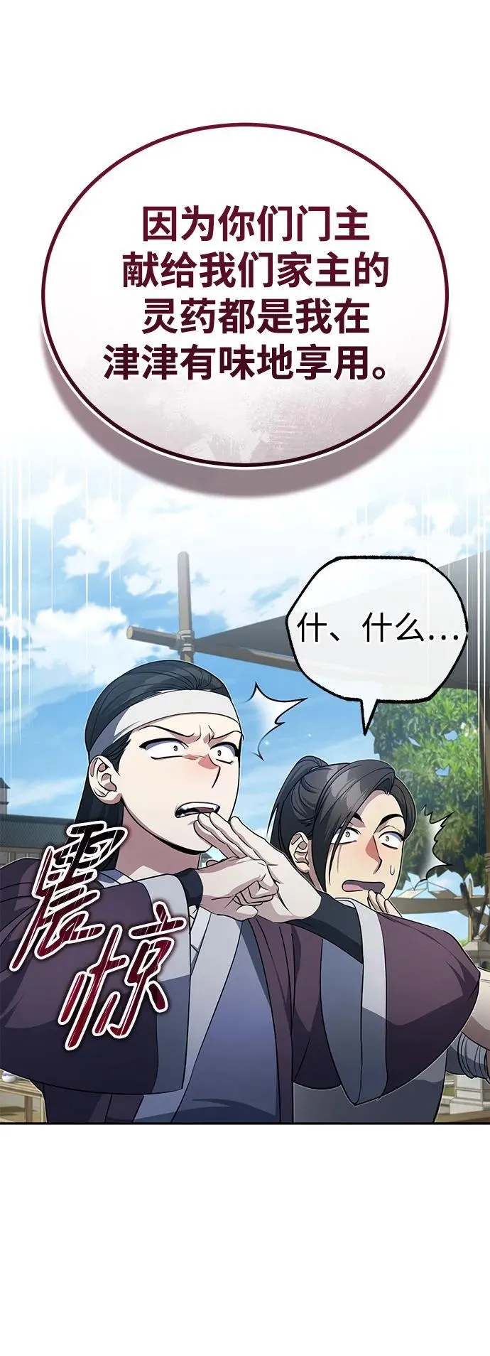 [第12话] 你想让我敬你一杯？ 第20页