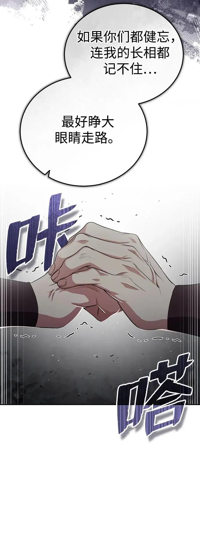 [第12话] 你想让我敬你一杯？ 第22页