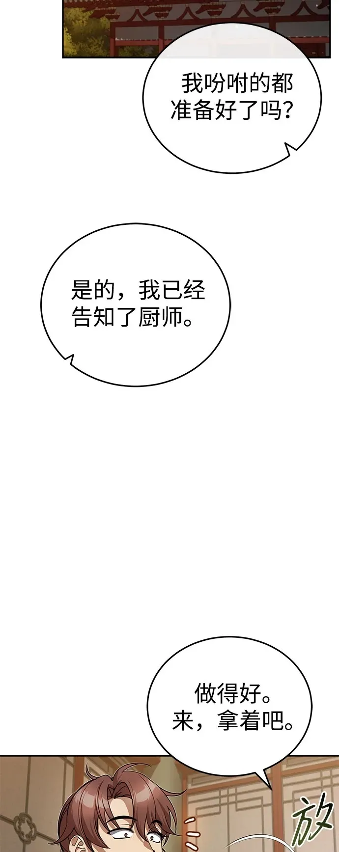 [第12话] 你想让我敬你一杯？ 第25页