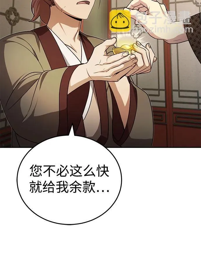 [第12话] 你想让我敬你一杯？ 第26页