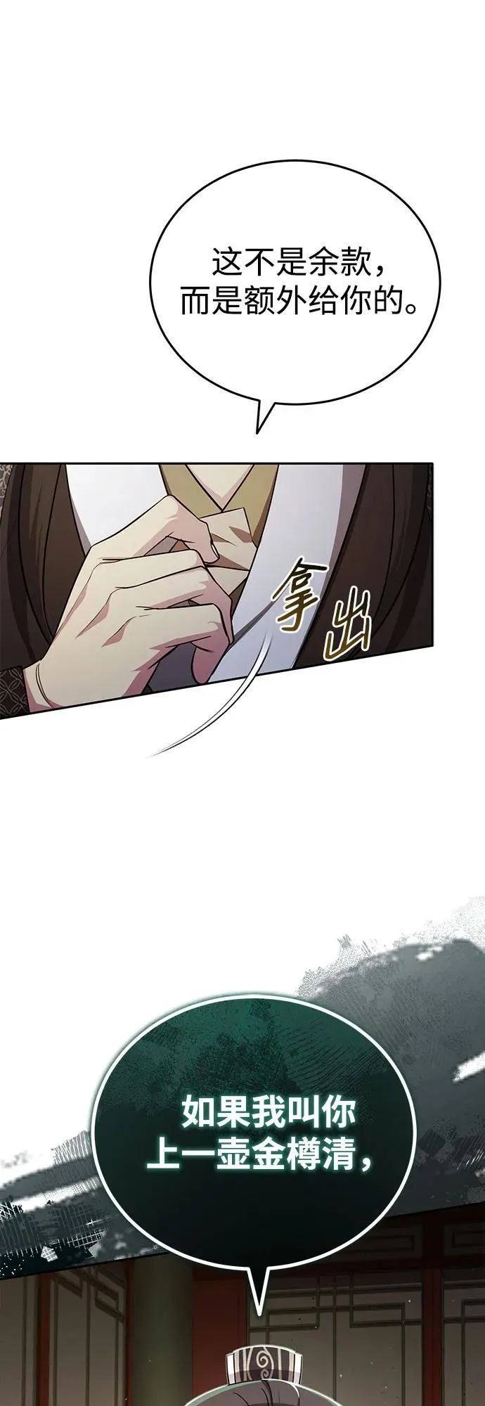 [第12话] 你想让我敬你一杯？ 第27页