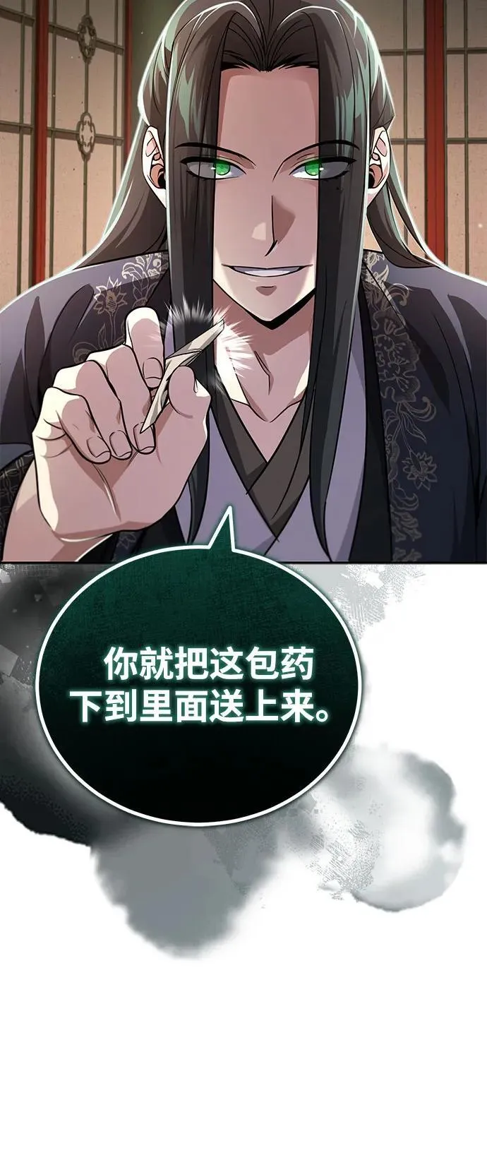 [第12话] 你想让我敬你一杯？ 第28页