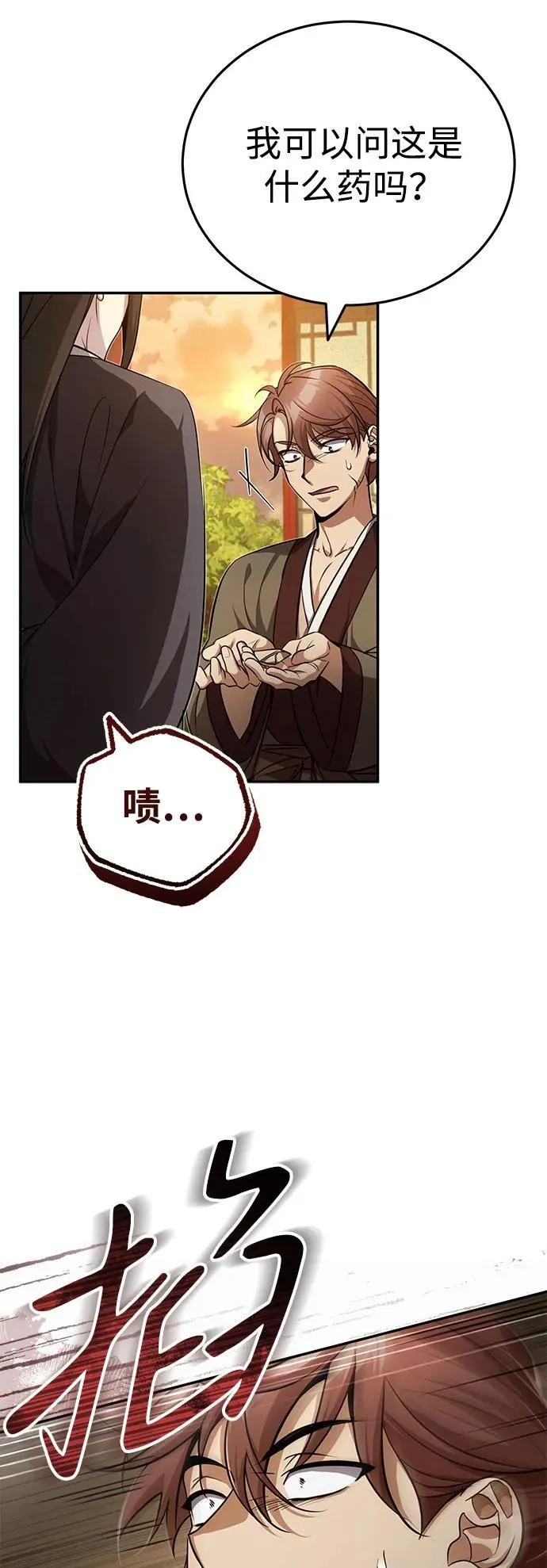 [第12话] 你想让我敬你一杯？ 第29页