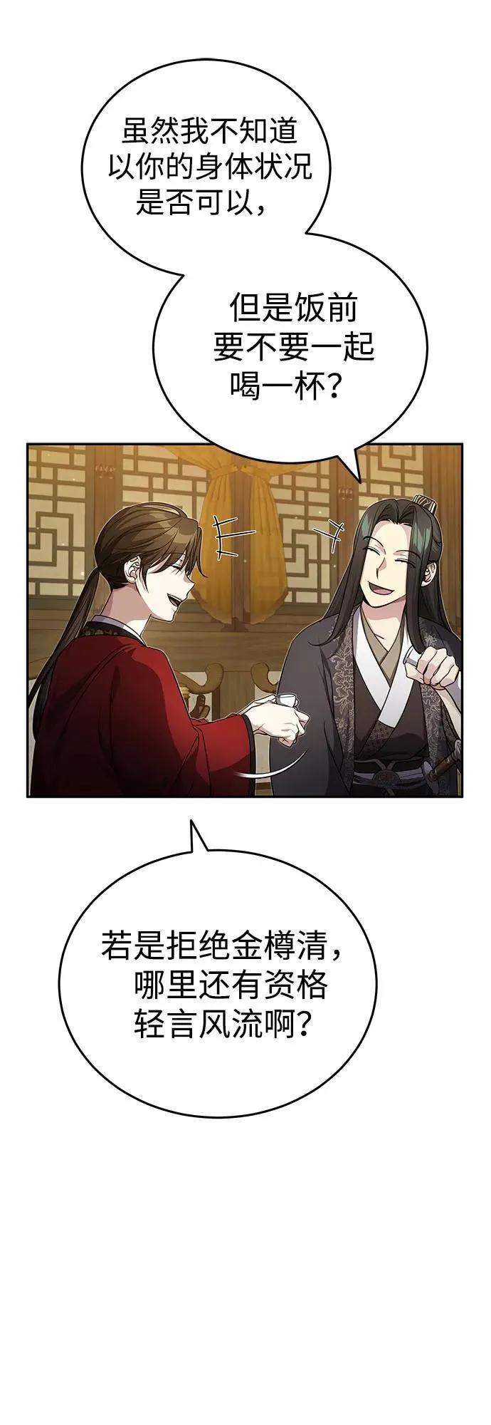 [第12话] 你想让我敬你一杯？ 第39页