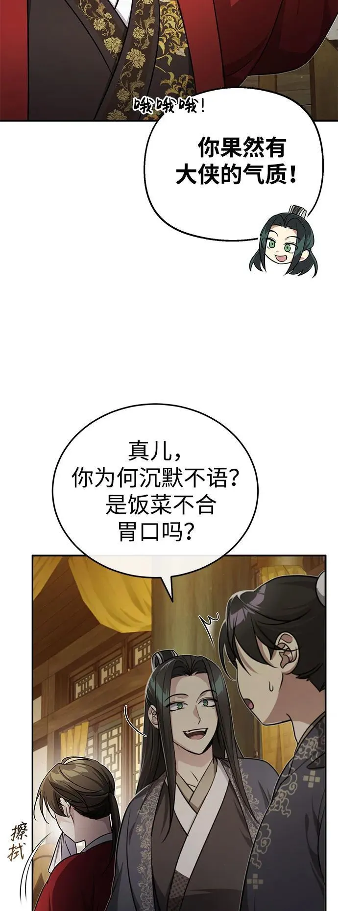 [第12话] 你想让我敬你一杯？ 第41页