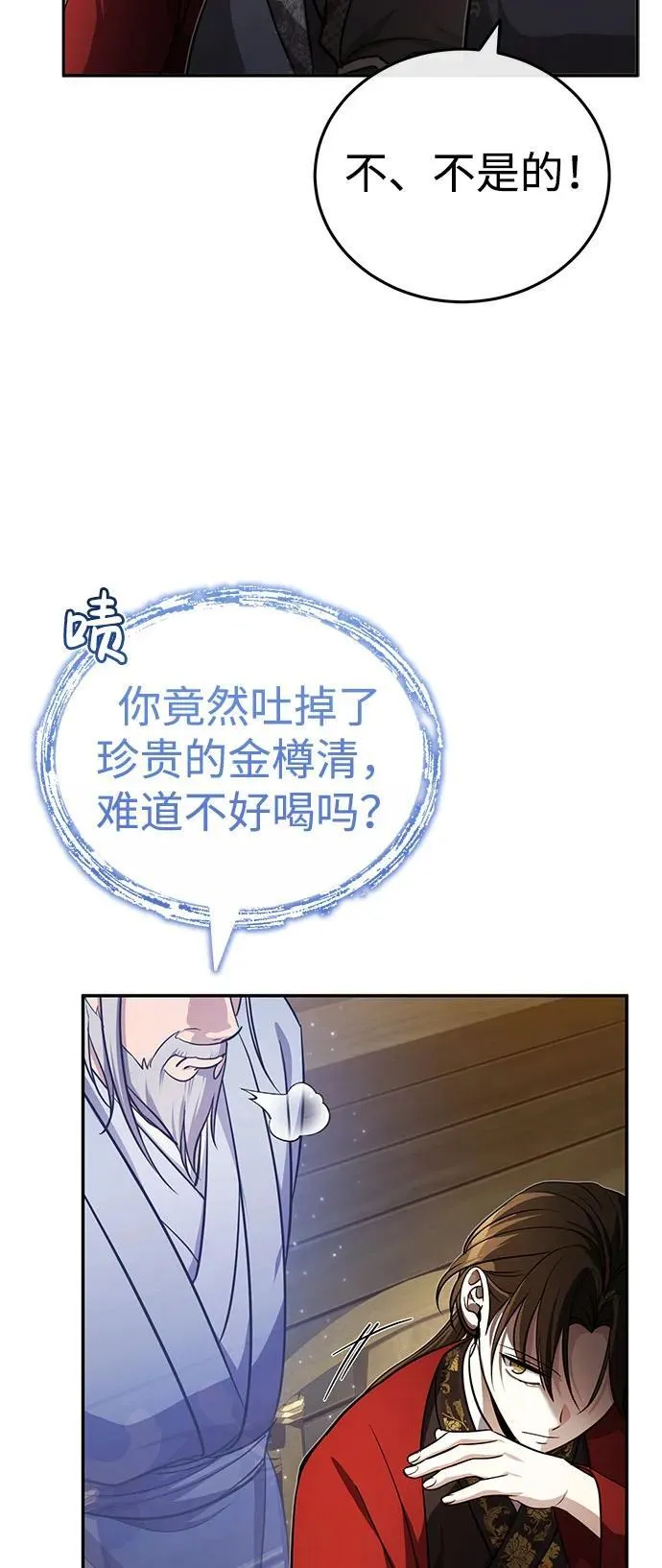 [第12话] 你想让我敬你一杯？ 第42页