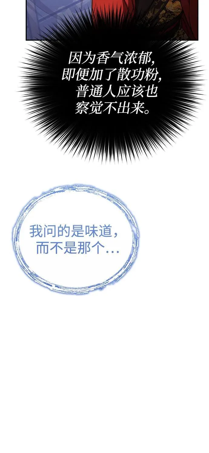 [第12话] 你想让我敬你一杯？ 第43页