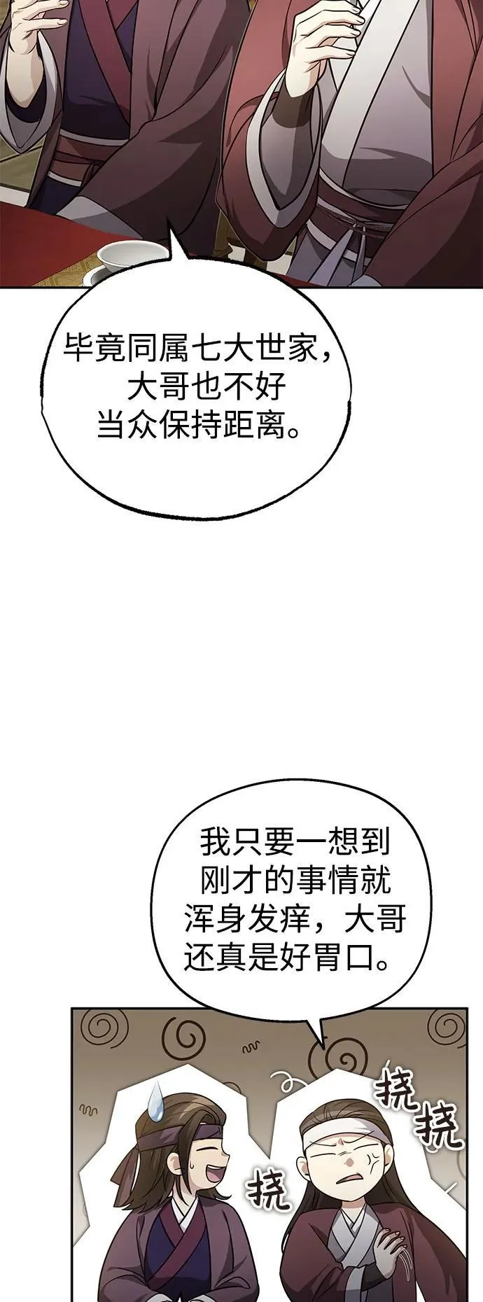 [第12话] 你想让我敬你一杯？ 第46页