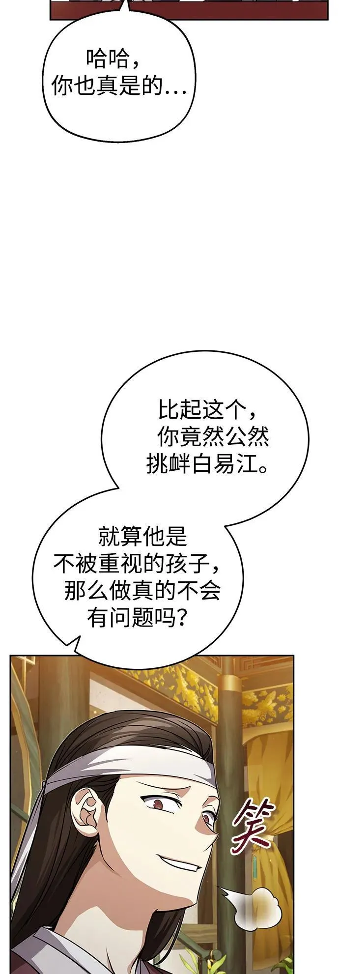 [第12话] 你想让我敬你一杯？ 第47页