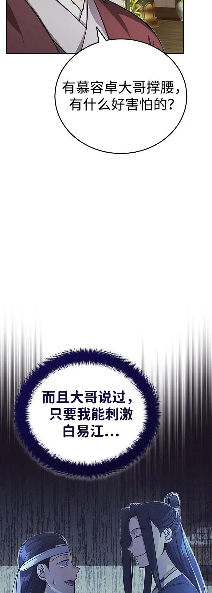 [第12话] 你想让我敬你一杯？ 第48页