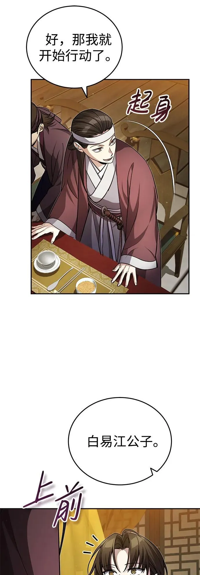 [第12话] 你想让我敬你一杯？ 第51页