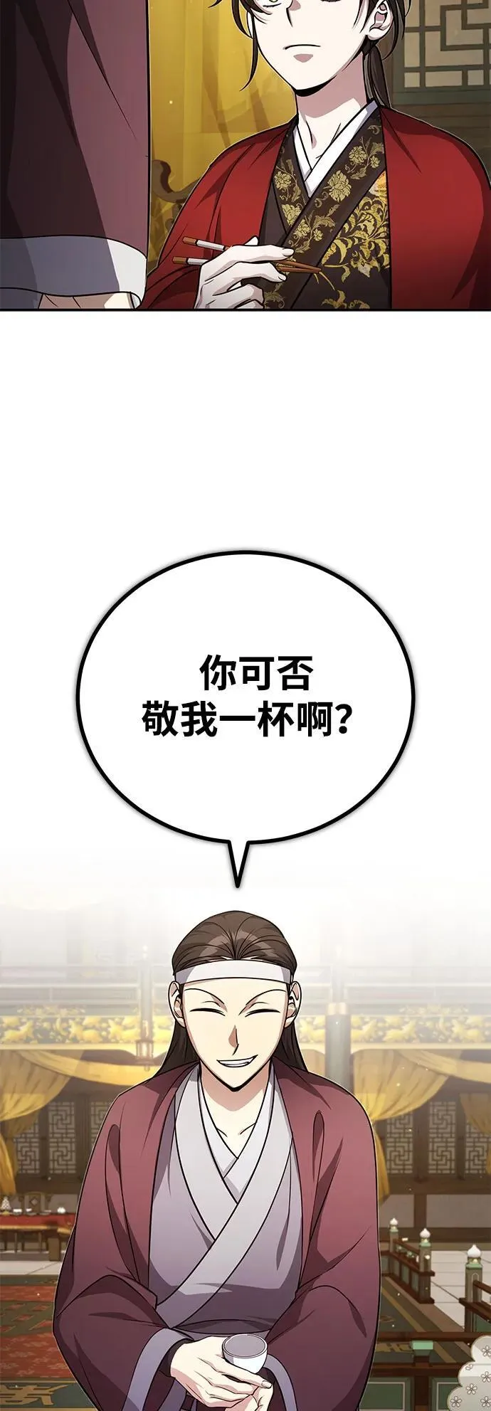 [第12话] 你想让我敬你一杯？ 第52页