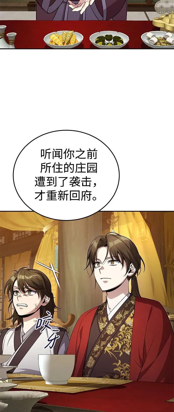 [第12话] 你想让我敬你一杯？ 第53页
