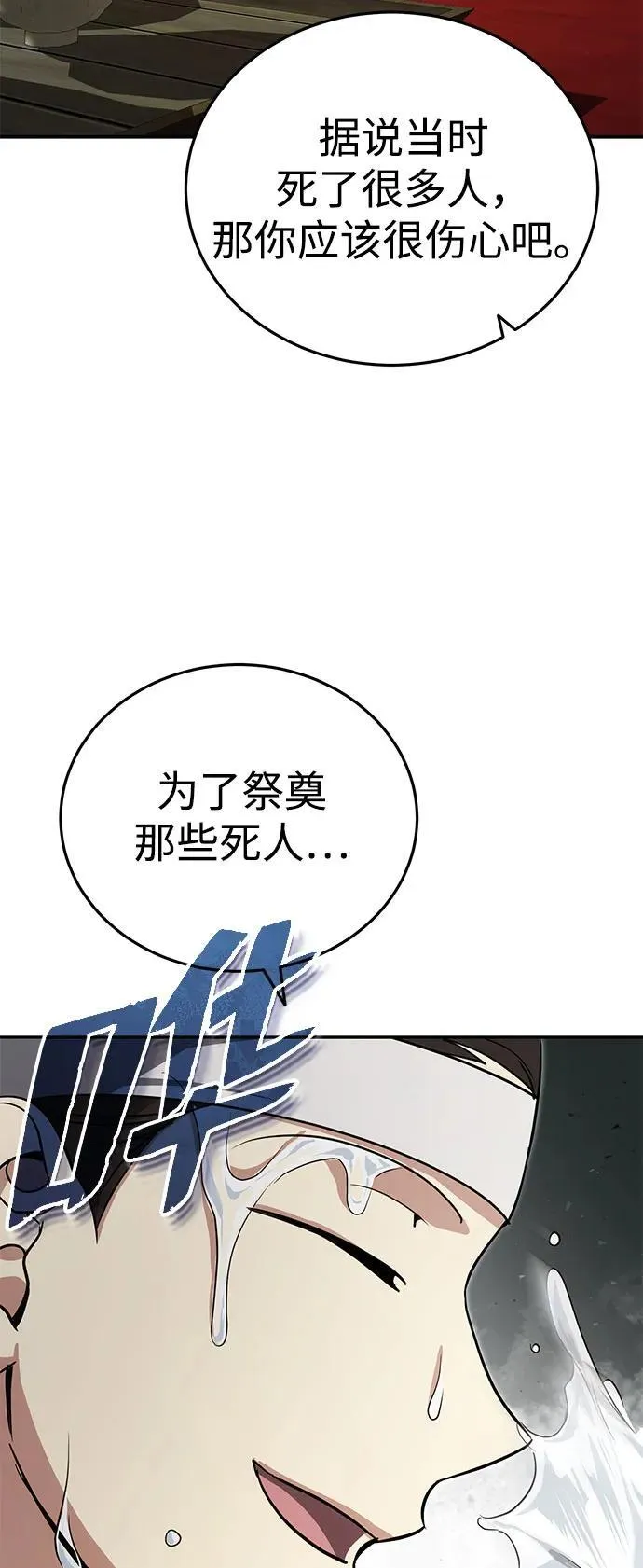 [第12话] 你想让我敬你一杯？ 第54页
