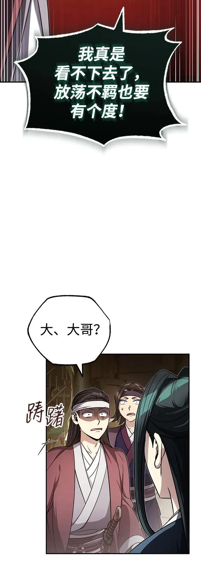 [第12话] 你想让我敬你一杯？ 第56页