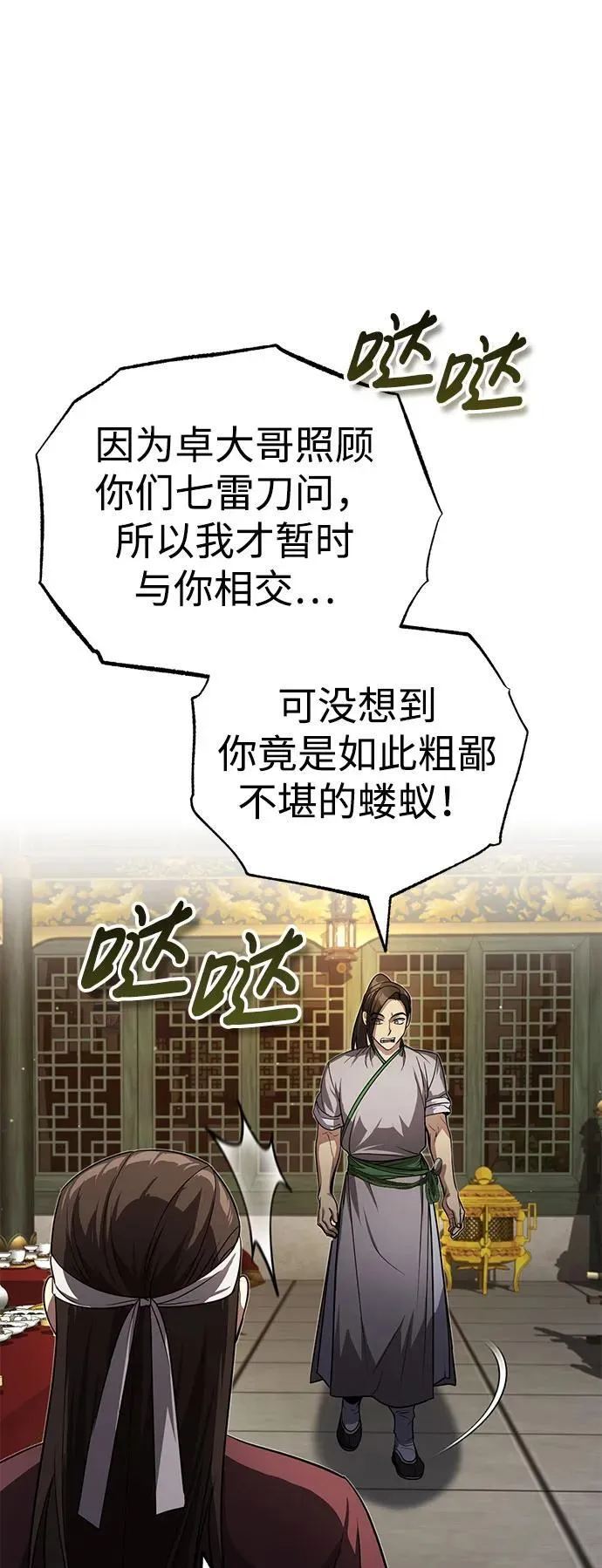 [第12话] 你想让我敬你一杯？ 第57页