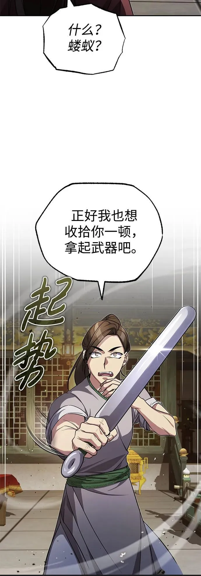 [第12话] 你想让我敬你一杯？ 第58页