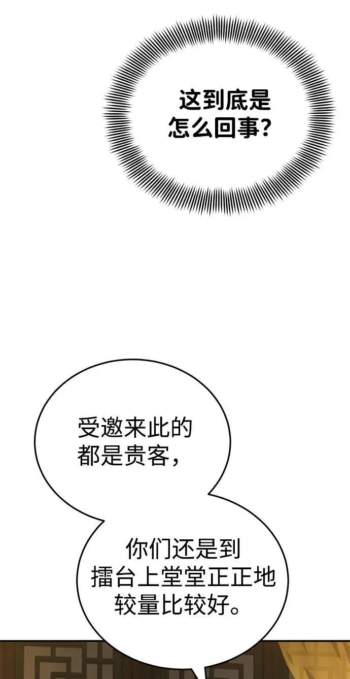 [第12话] 你想让我敬你一杯？ 第59页