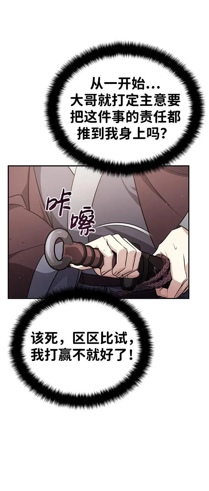 [第12话] 你想让我敬你一杯？ 第61页