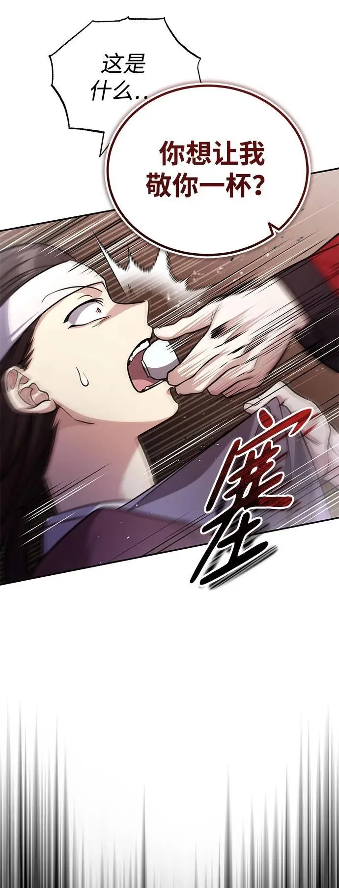 [第12话] 你想让我敬你一杯？ 第66页