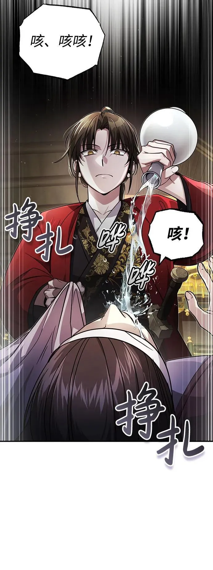 [第12话] 你想让我敬你一杯？ 第67页