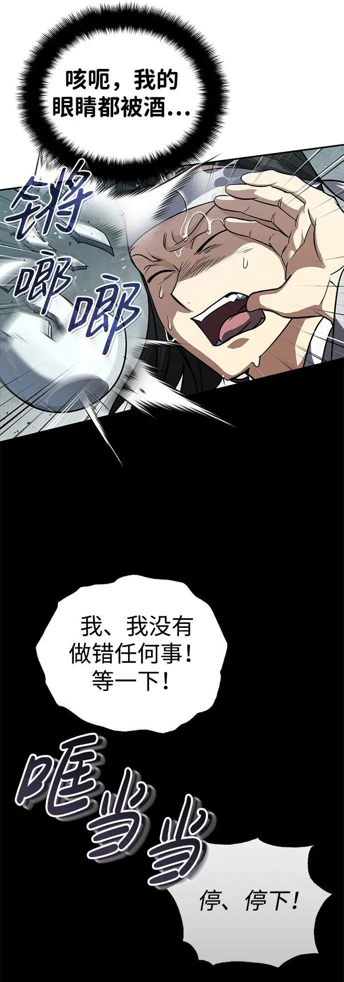 [第12话] 你想让我敬你一杯？ 第68页
