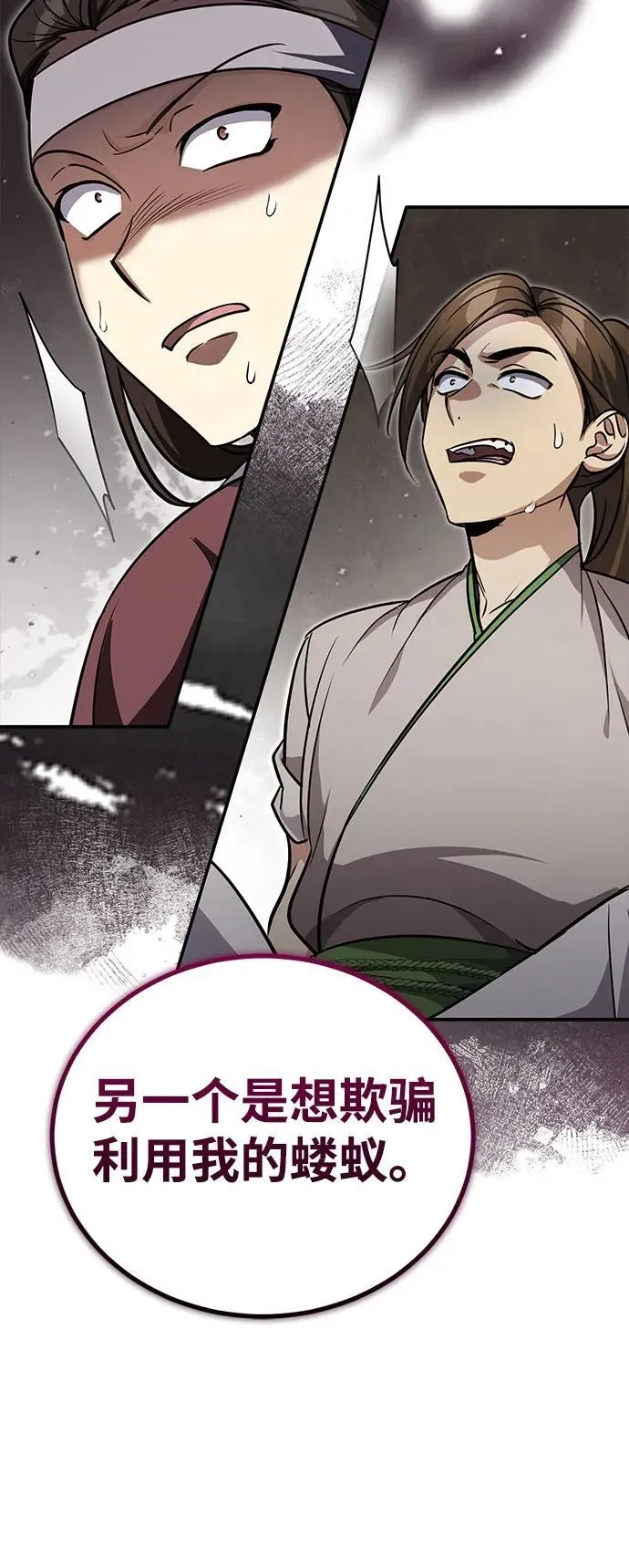 [第12话] 你想让我敬你一杯？ 第72页