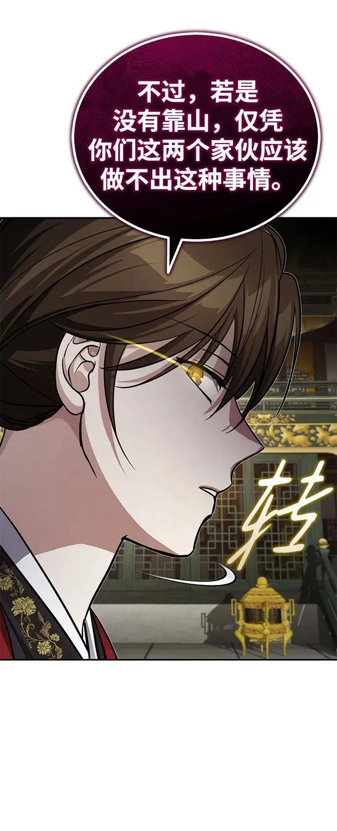 [第12话] 你想让我敬你一杯？ 第73页