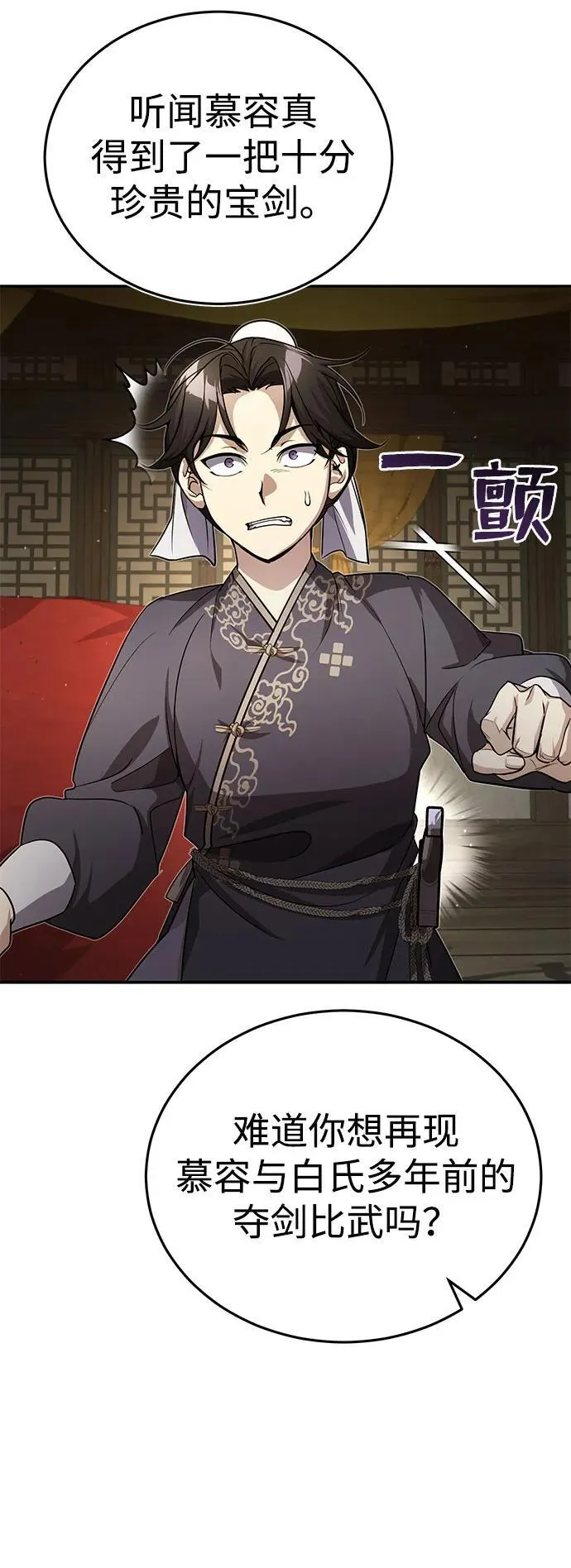 [第12话] 你想让我敬你一杯？ 第76页
