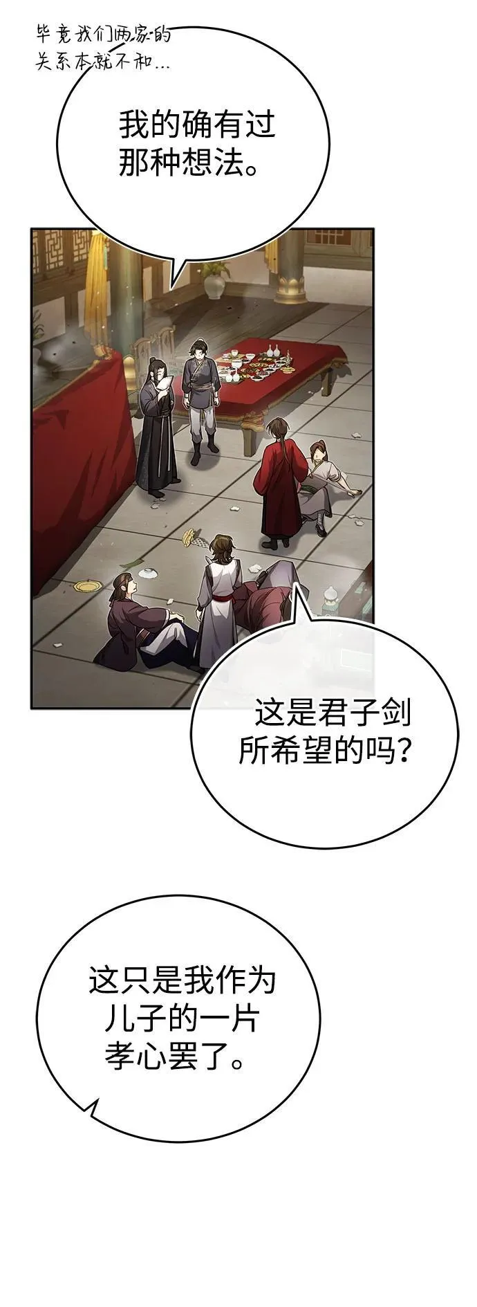 [第12话] 你想让我敬你一杯？ 第77页
