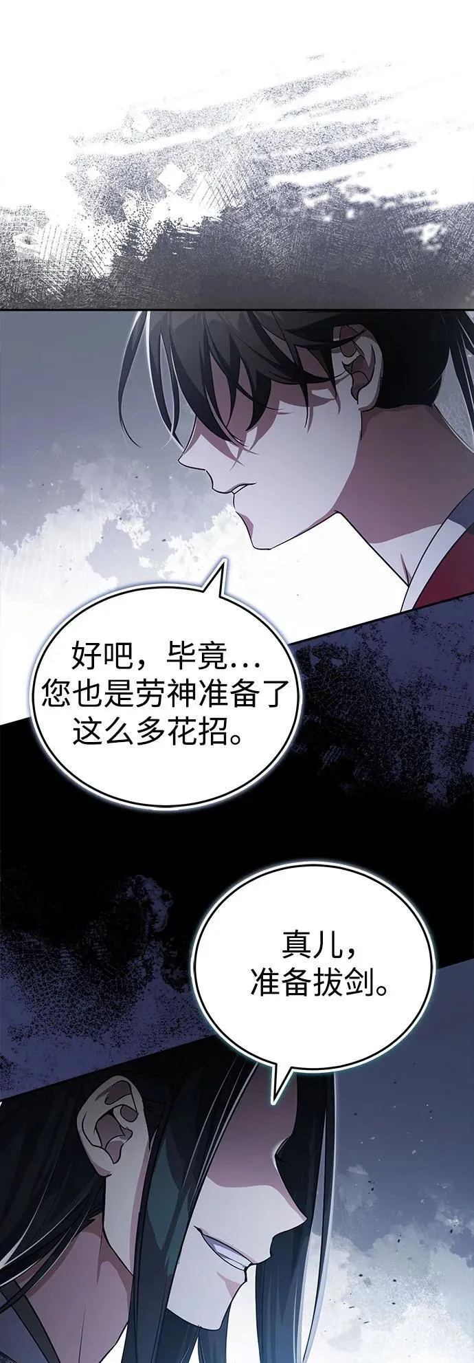 [第12话] 你想让我敬你一杯？ 第78页