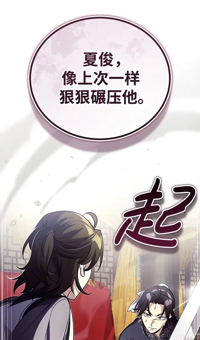 [第12话] 你想让我敬你一杯？ 第83页