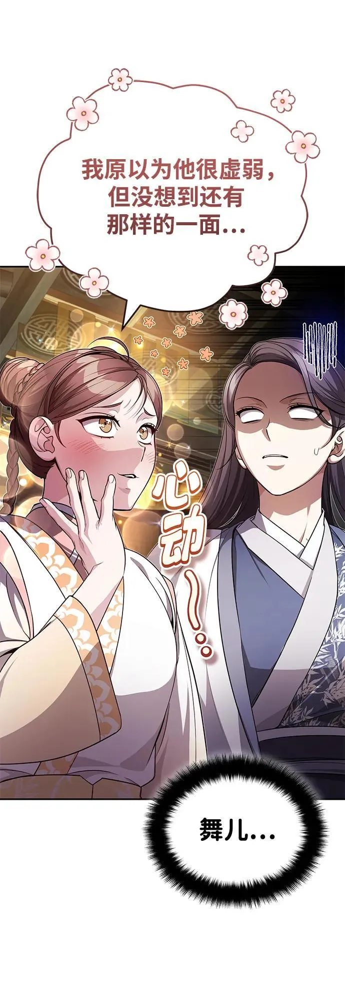 [第13话] 从现在开始我将倒数三个数 第7页