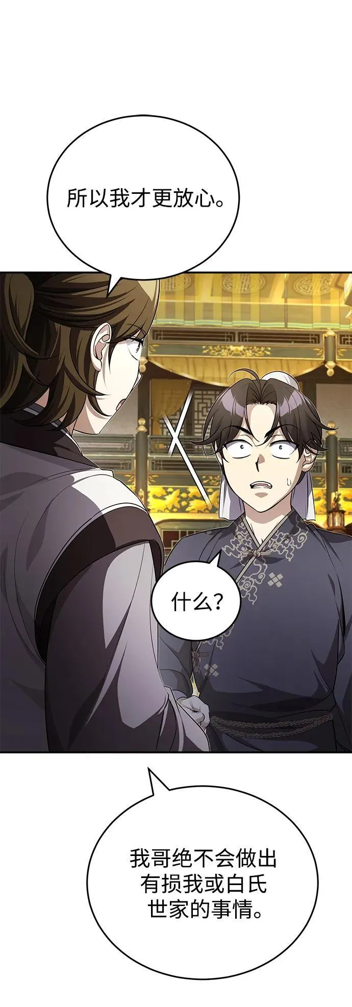 [第13话] 从现在开始我将倒数三个数 第16页