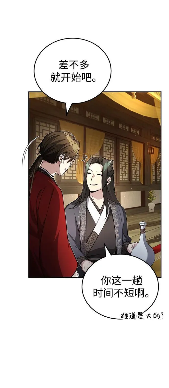 [第13话] 从现在开始我将倒数三个数 第23页