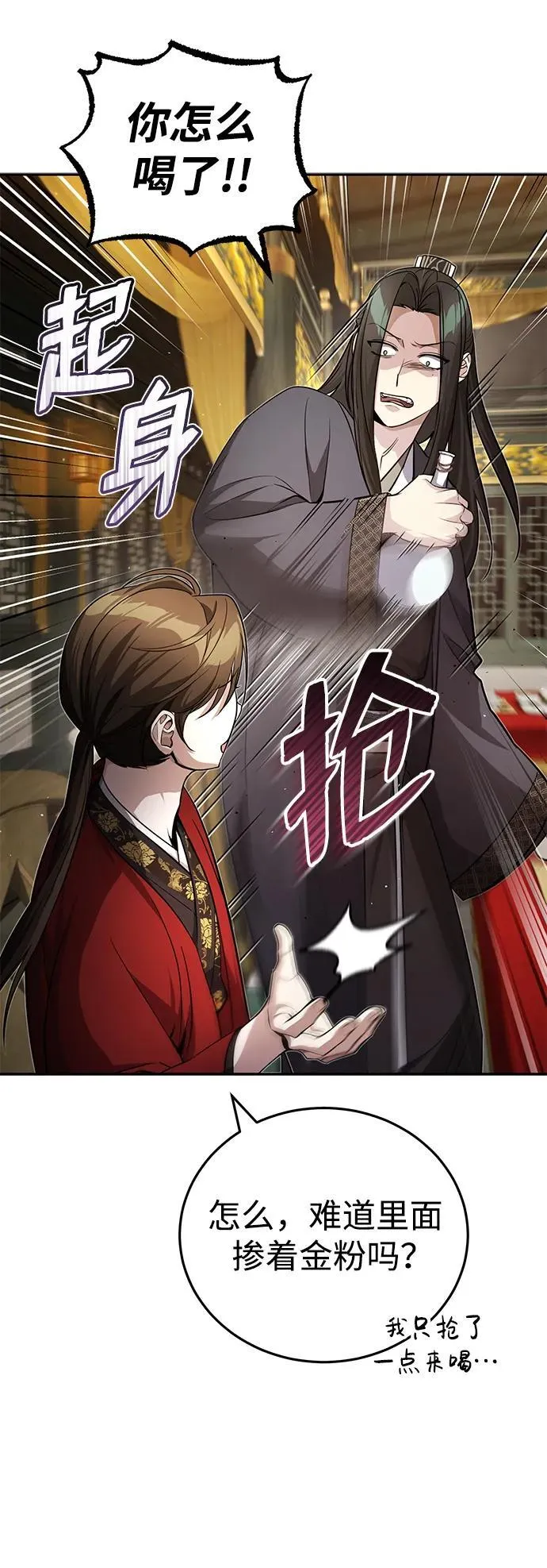 [第13话] 从现在开始我将倒数三个数 第28页