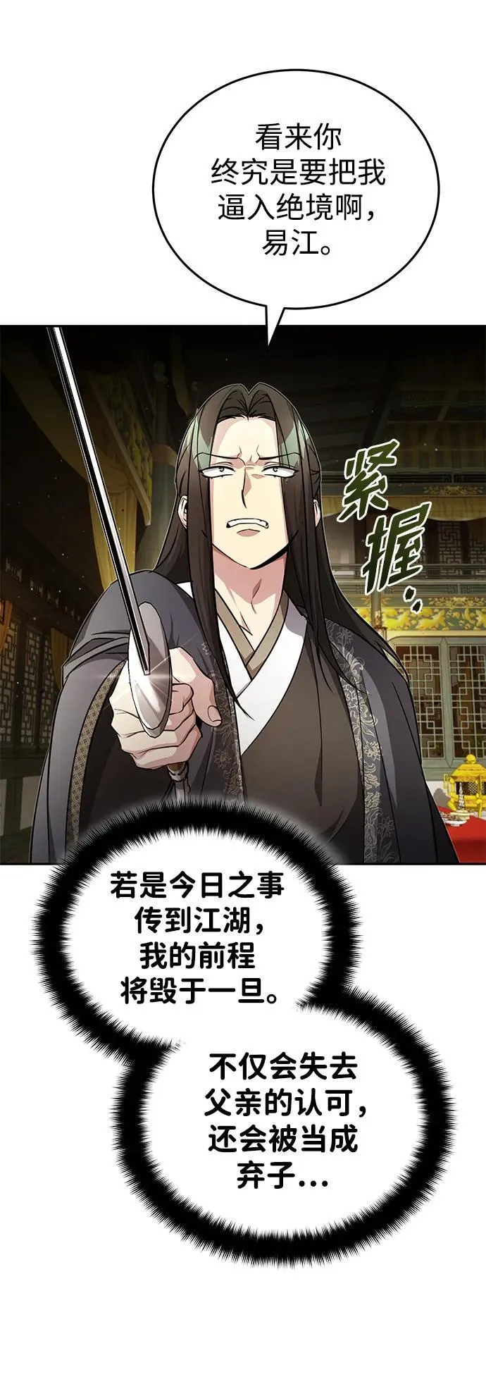 [第13话] 从现在开始我将倒数三个数 第69页