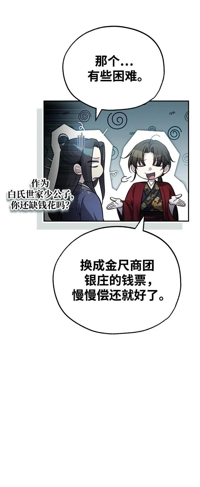[第13话] 从现在开始我将倒数三个数 第74页
