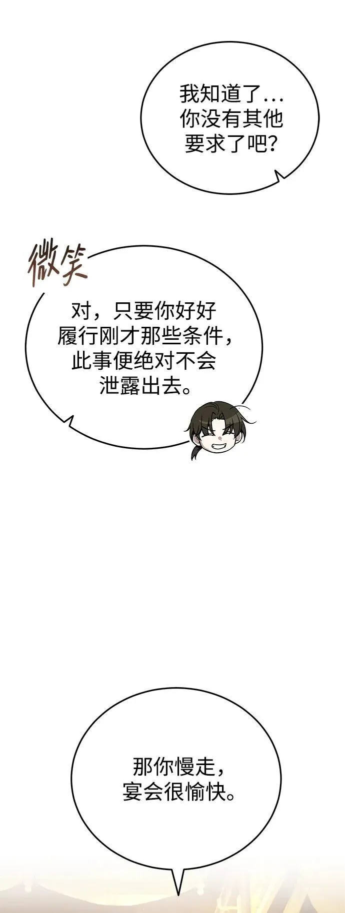 [第13话] 从现在开始我将倒数三个数 第75页