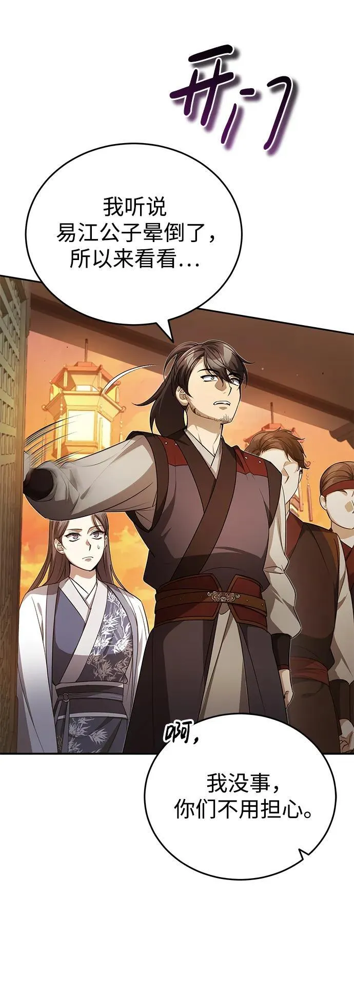 [第13话] 从现在开始我将倒数三个数 第83页