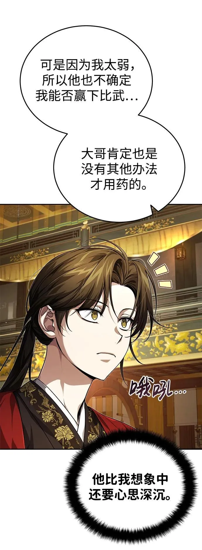 [第14话] 拿着这个东西去吧 第5页