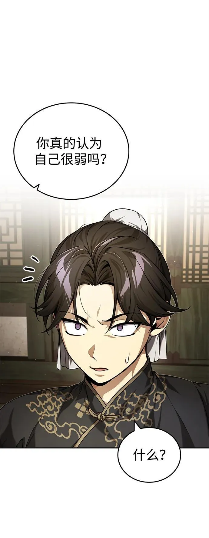 [第14话] 拿着这个东西去吧 第6页
