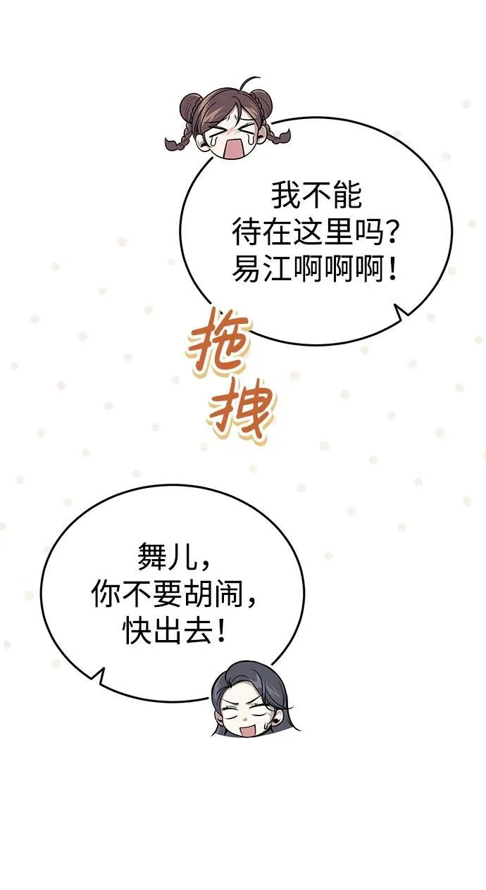 [第14话] 拿着这个东西去吧 第9页