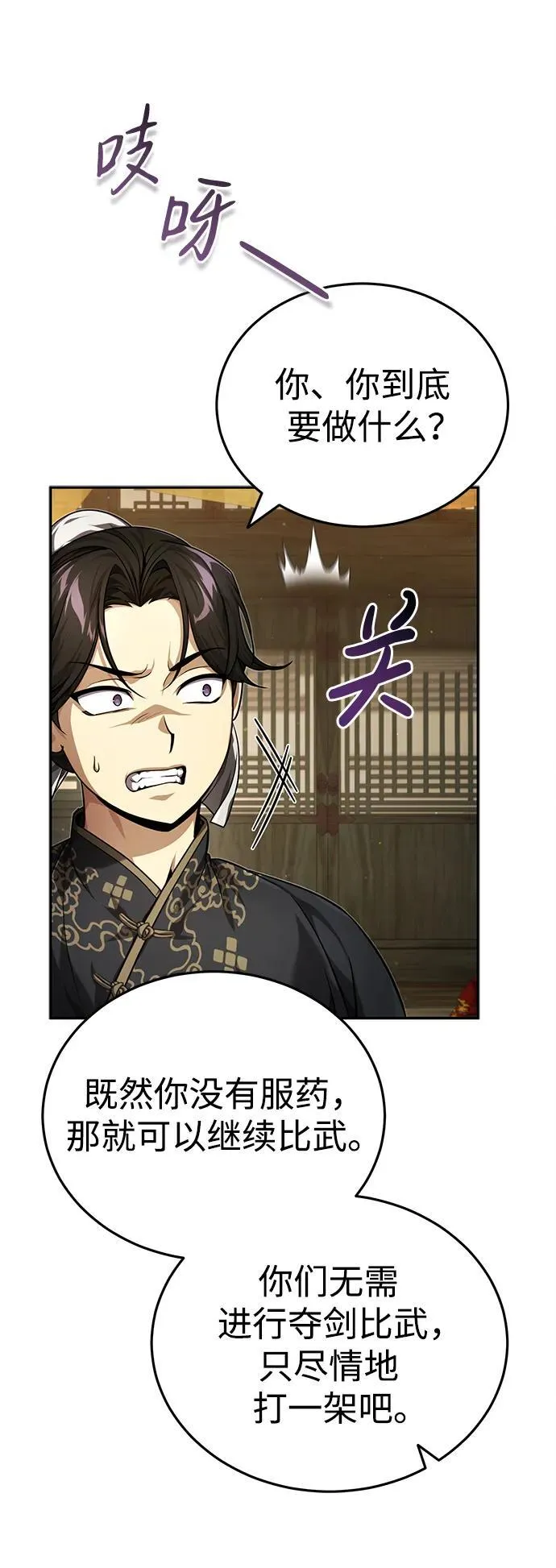 [第14话] 拿着这个东西去吧 第10页