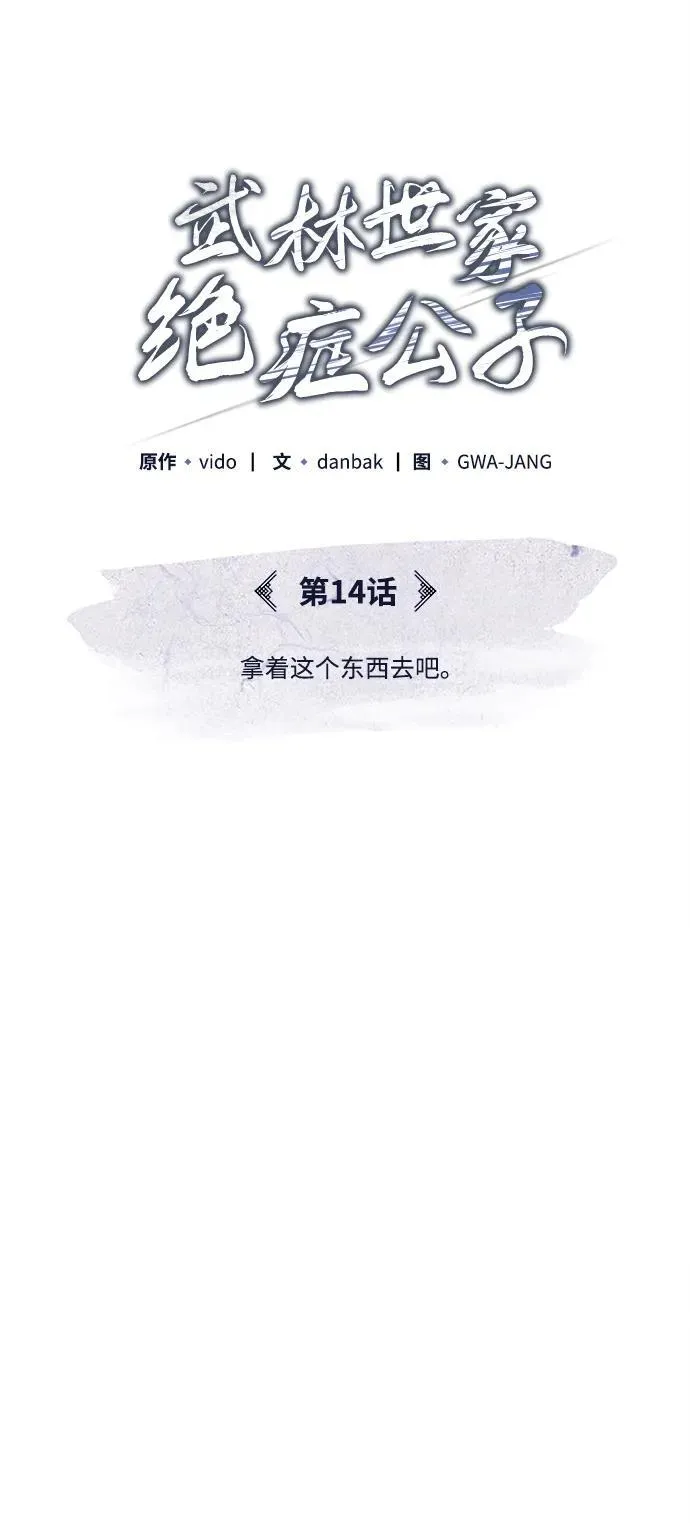 [第14话] 拿着这个东西去吧 第15页