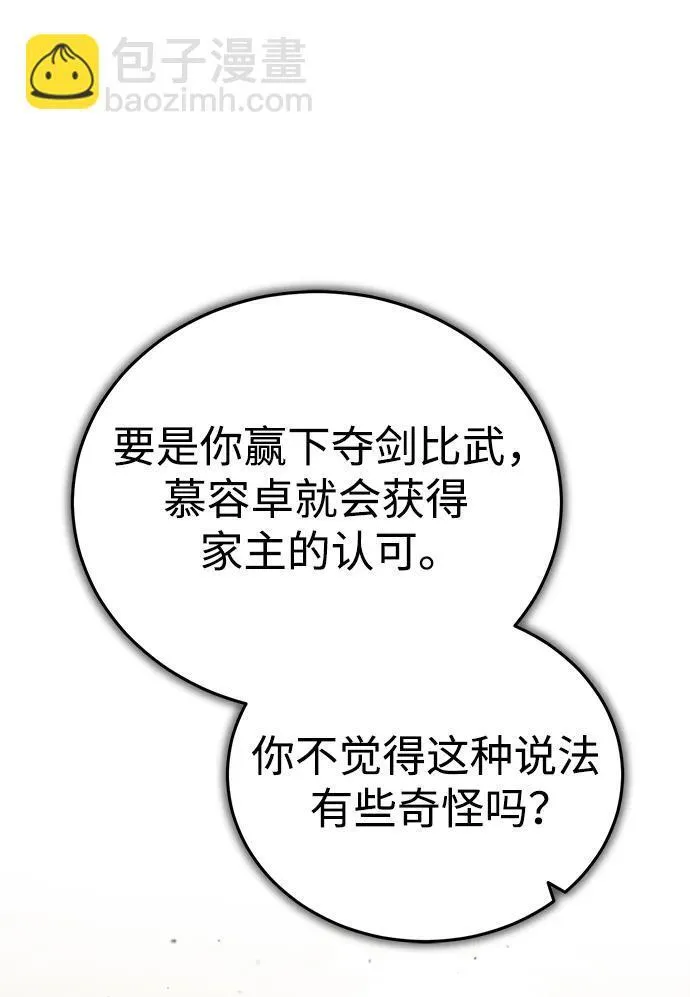 [第14话] 拿着这个东西去吧 第19页